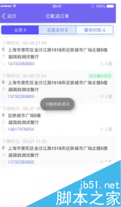 蜂鸟配送软件算钱结算的方法步骤