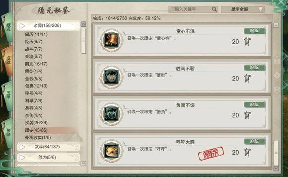 获取剑网3宝洞永久宠物猪呼呼的技巧