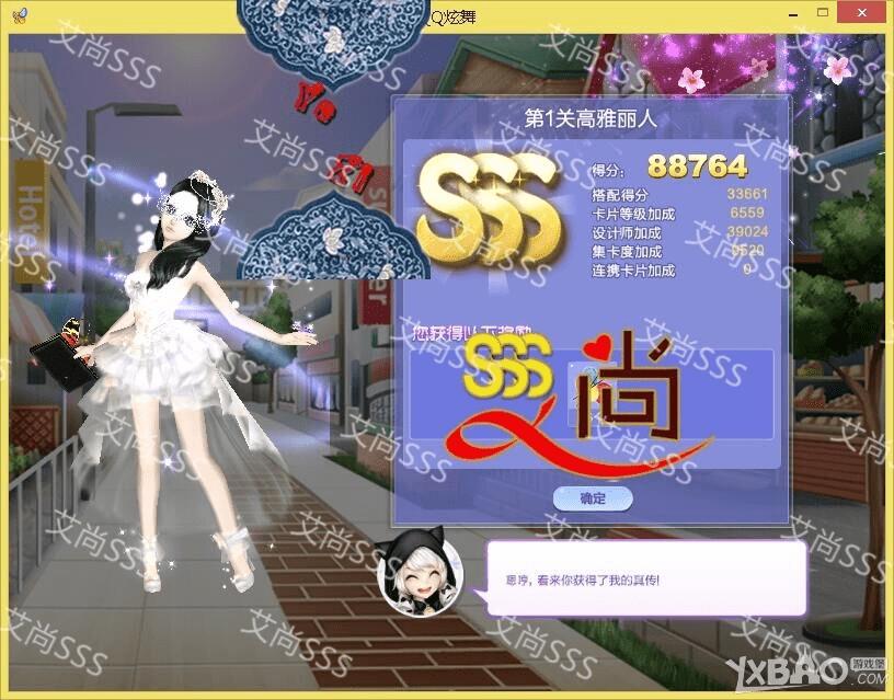 怎么样在QQ炫舞方法挑战33期SSS中搭配?