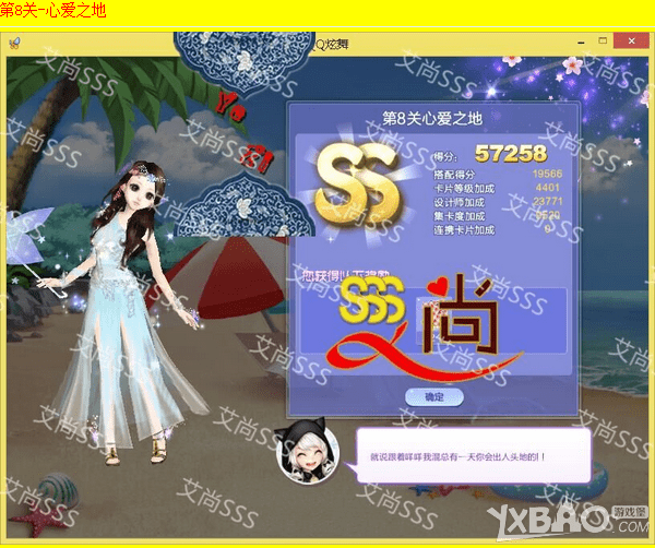 如何在QQ炫舞旅行挑战33期第8关中搭配?