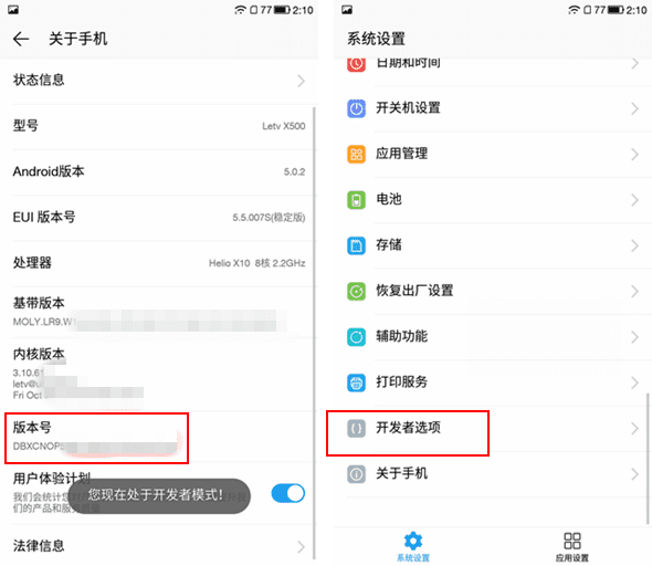 如何开启乐视1s手机的USB调试模式?