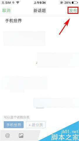 如何在手机豆瓣中发布话题?