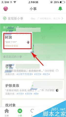 如何在手机豆瓣中发布话题?