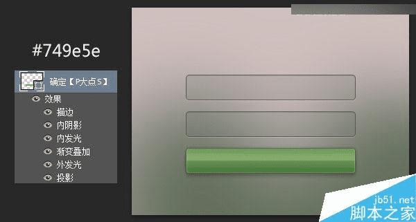 在ps中绘制精致的半透明Web登录界面效果图的步骤