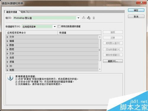 自定义PS快捷键的步骤