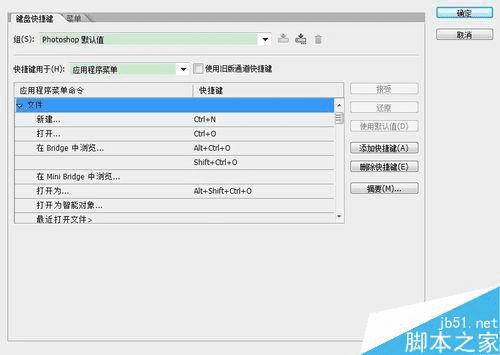 自定义PS快捷键的步骤
