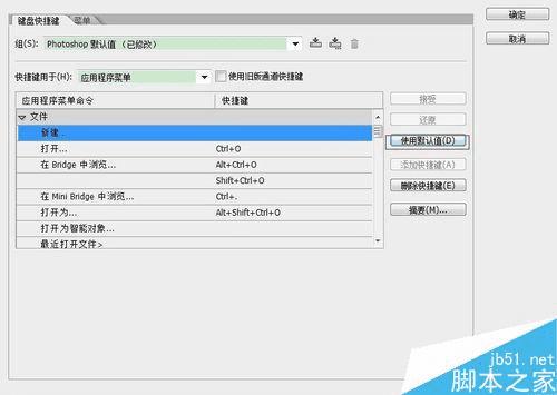 自定义PS快捷键的步骤