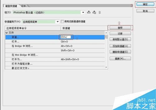 自定义PS快捷键的步骤