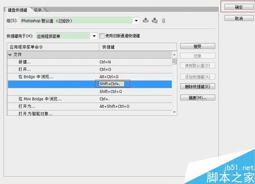 自定义PS快捷键的步骤