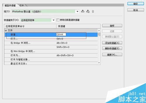 自定义PS快捷键的步骤