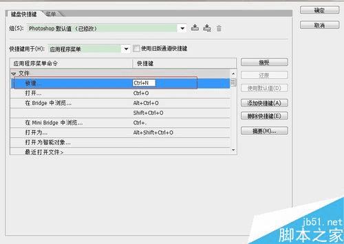 自定义PS快捷键的步骤