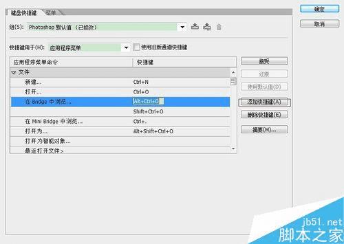 自定义PS快捷键的步骤