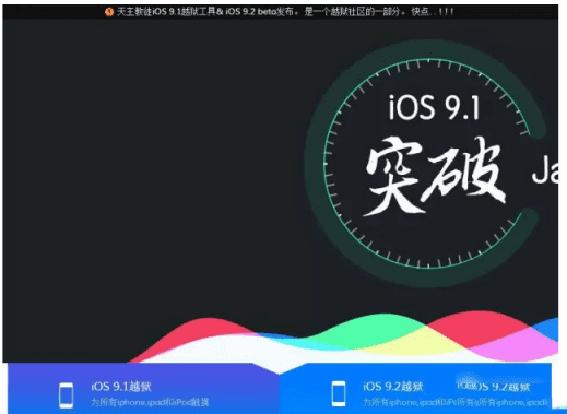 如何能够让ios9.2越狱?