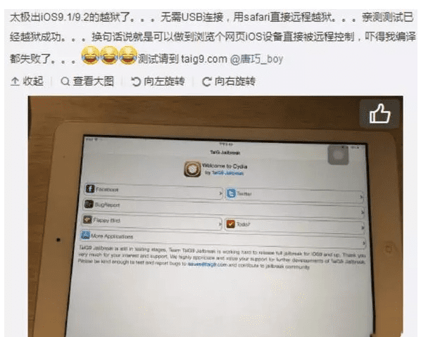 如何能够让ios9.2越狱?