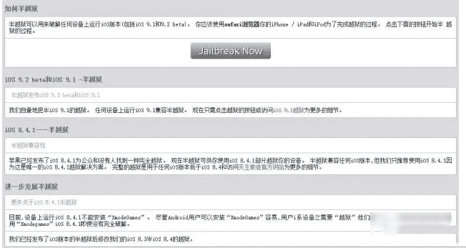 如何能够让ios9.2越狱?