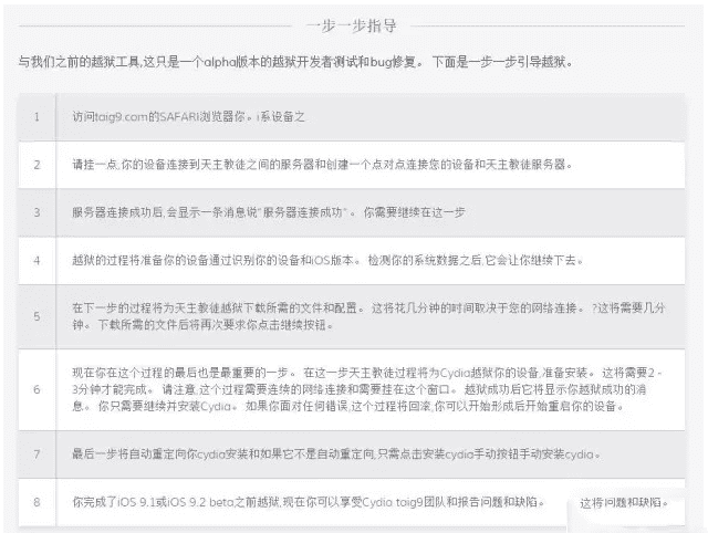 如何能够让ios9.2越狱?