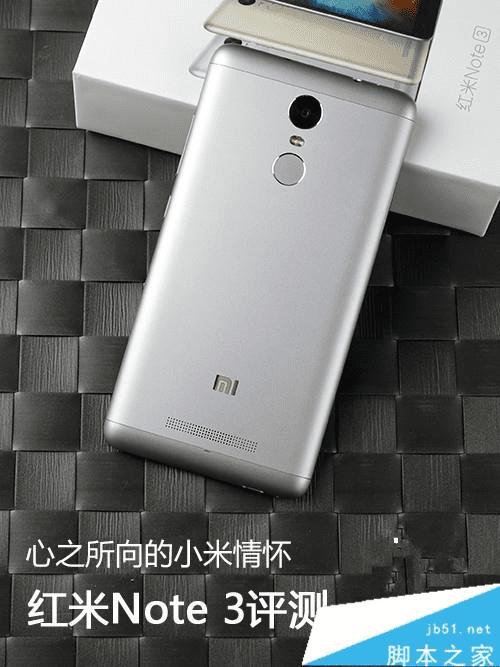 红米Note3的性能如何?