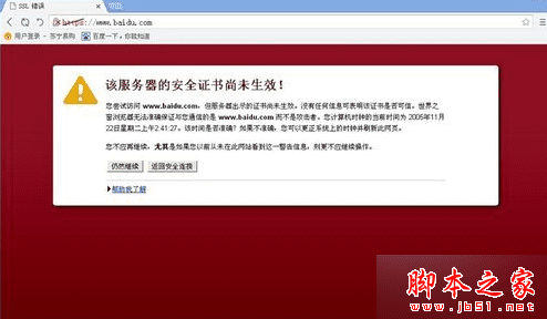 怎么样解决win7系统打开网页提示“该服务器的安全证书尚未生效”的问题?