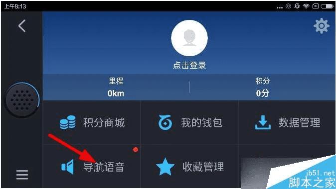 解决百度导航没有声音的步骤