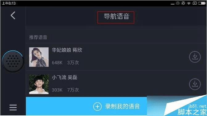 解决百度导航没有声音的步骤