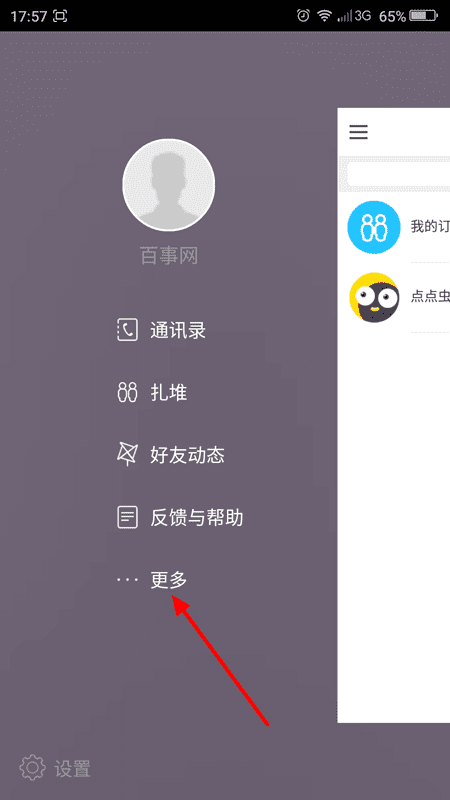 在点点虫中签到的步骤