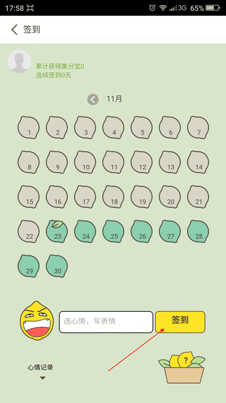 在点点虫中签到的步骤