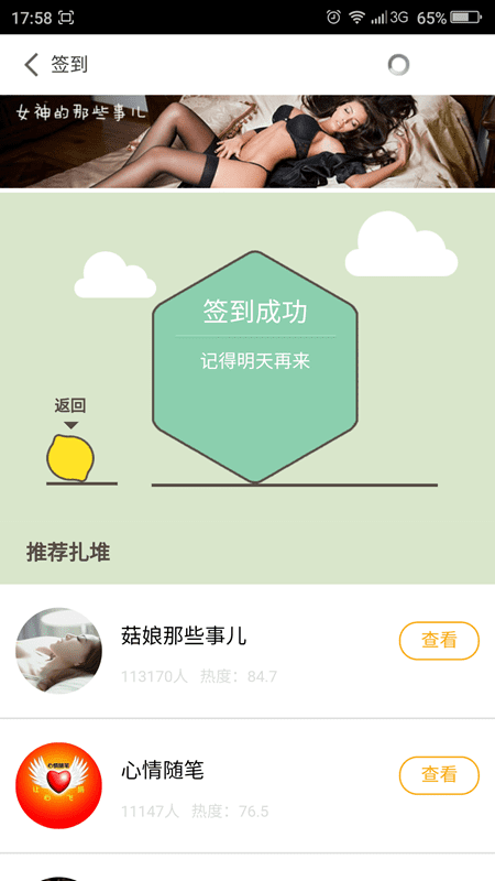 在点点虫中签到的步骤