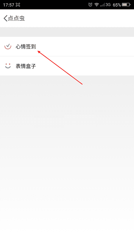 在点点虫中签到的步骤