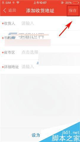 怎么样在手机钱宝中添加收货地址?