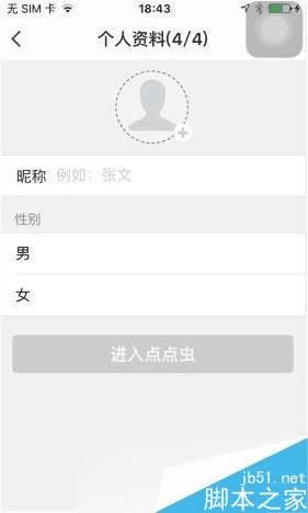 注册点点虫账号的方法步骤