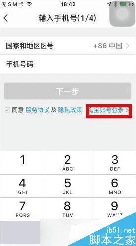 注册点点虫账号的方法步骤