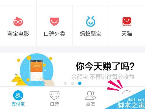 如何激活手机支付宝刷脸登录?