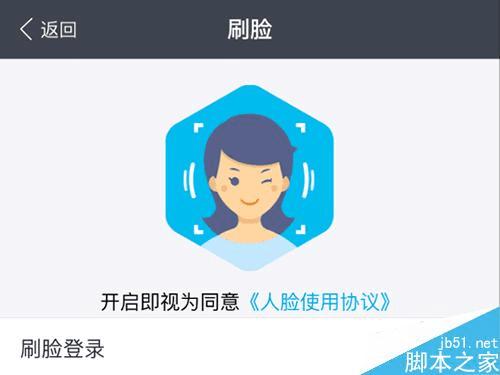 如何激活手机支付宝刷脸登录?