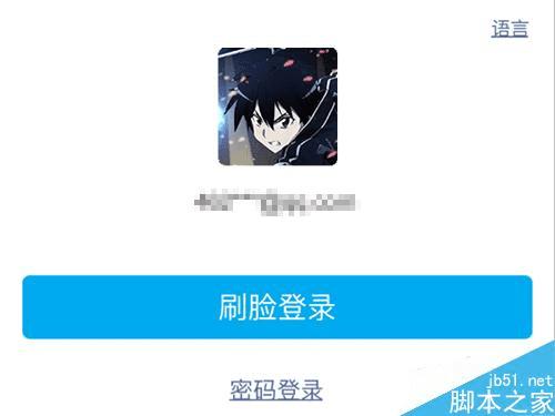 如何激活手机支付宝刷脸登录?