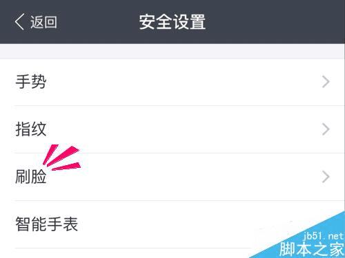 如何激活手机支付宝刷脸登录?