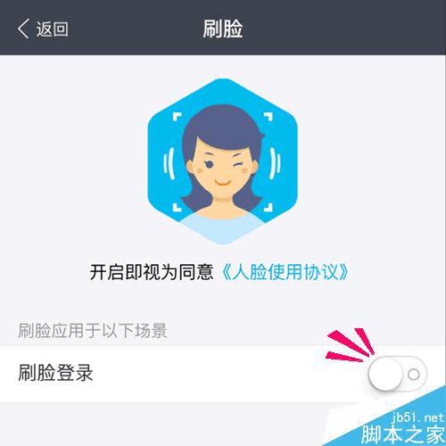 如何激活手机支付宝刷脸登录?