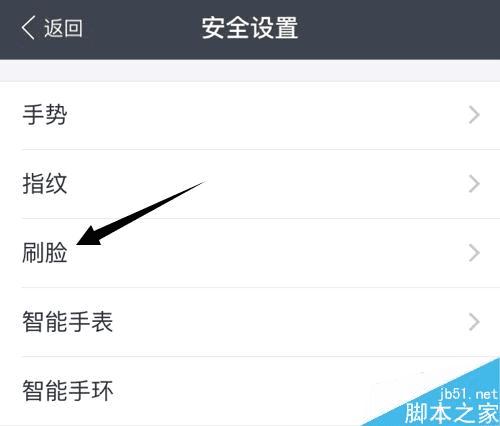 开通手机支付宝刷脸的教程