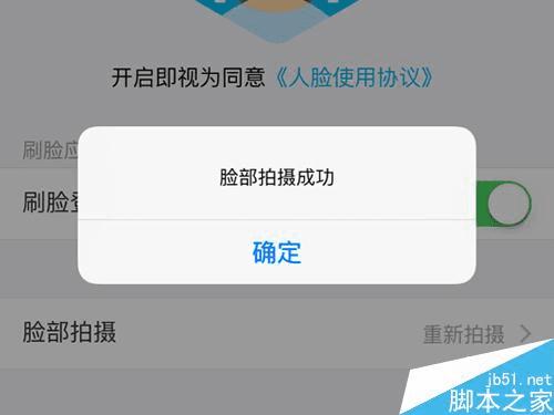 开通手机支付宝刷脸的教程