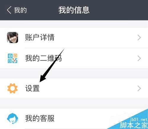 开通手机支付宝刷脸的教程