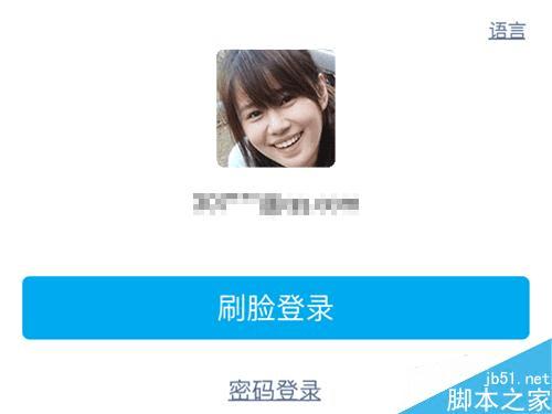 开通手机支付宝刷脸的教程