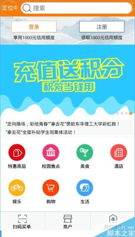 使用拿去花app的方法步骤