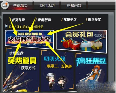 CF2015火线问答赢大奖活动的奖励有哪些?