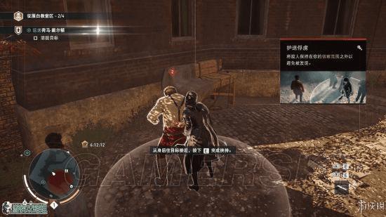 做刺客信条枭雄伙伴任务的方法技巧