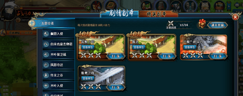 如何能够在火影忍者ol90级剧情副本低战三星中通关?