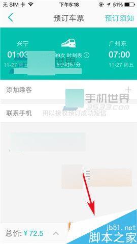 如何在手机版美团团购中购买学生春运票?