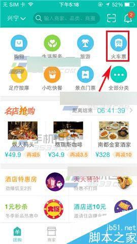 如何在手机版美团团购中购买学生春运票?