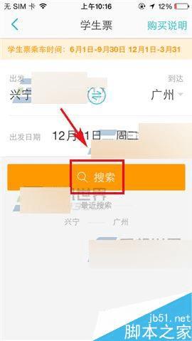 如何在手机版美团团购中购买学生春运票?