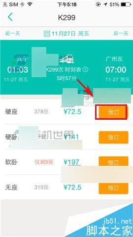 如何在手机版美团团购中购买学生春运票?
