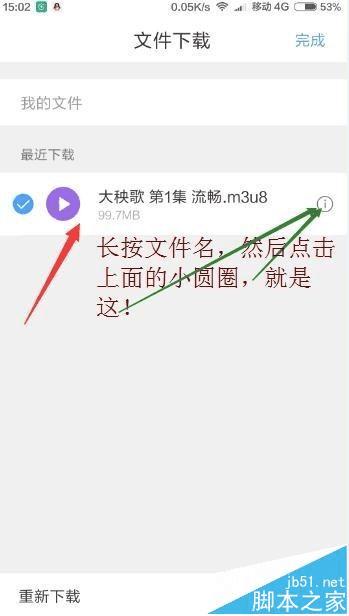 提取手机浏览器中下载的m3u8格式视频的步骤