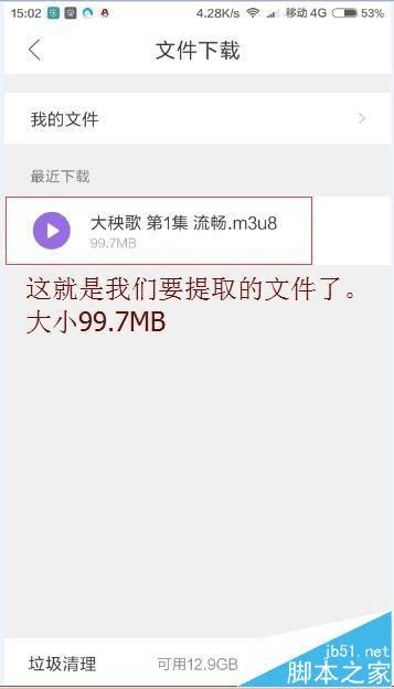 提取手机浏览器中下载的m3u8格式视频的步骤